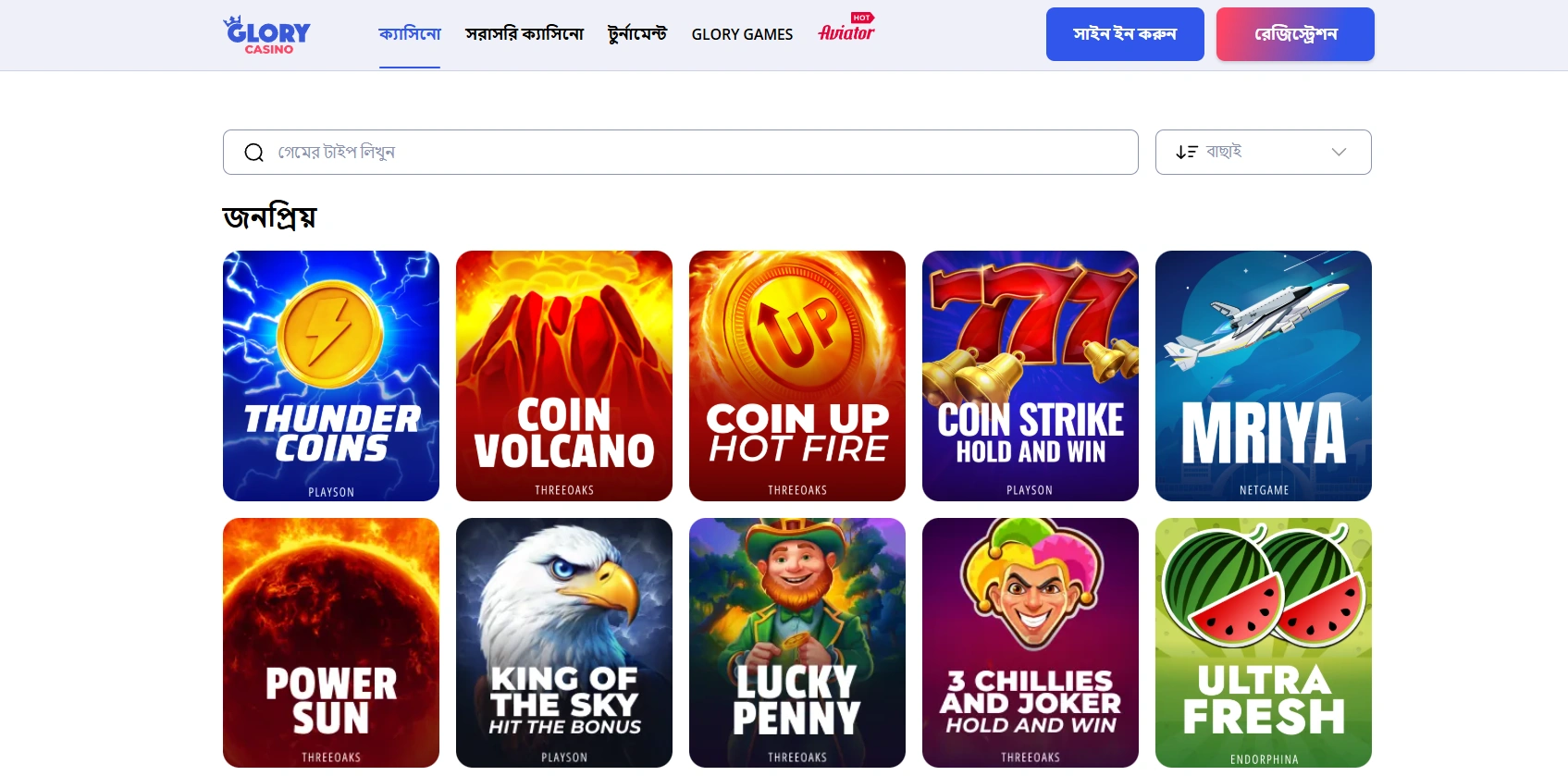 Glory Casino-তে কীভাবে লগইন করবেন Glory Casino-তে কীভাবে লগইন করবেন